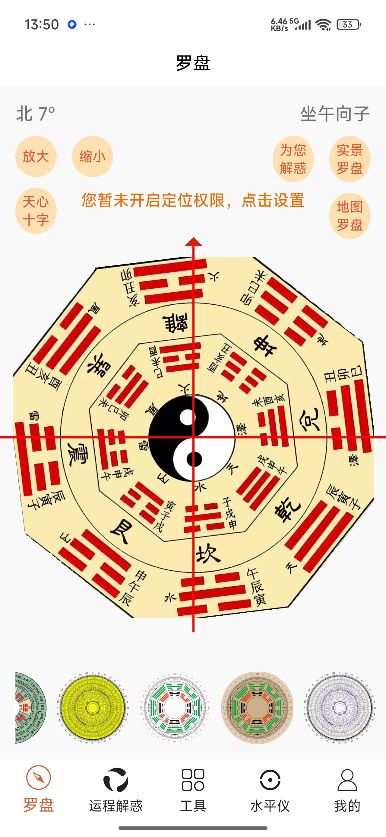 手机罗盘大师多功能风水罗盘解锁终身会员 图1