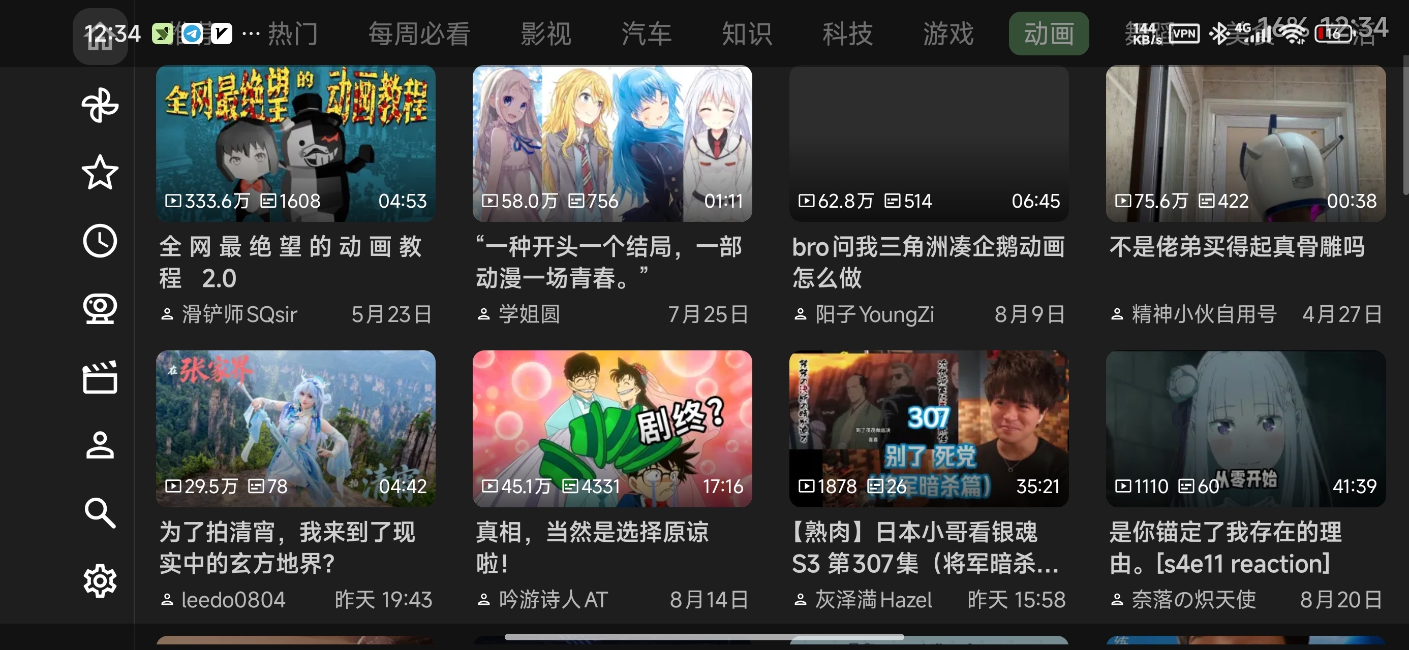【分享】BT第三方哔哩哔哩TV版大屏看片追剧爽歪歪 图3