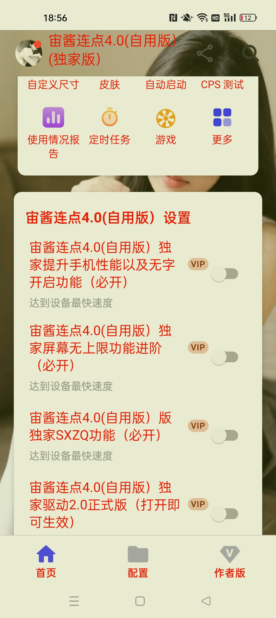 【分享】宙酱连点4.0 解锁永久会员自动化游戏 自动抢票等 图4