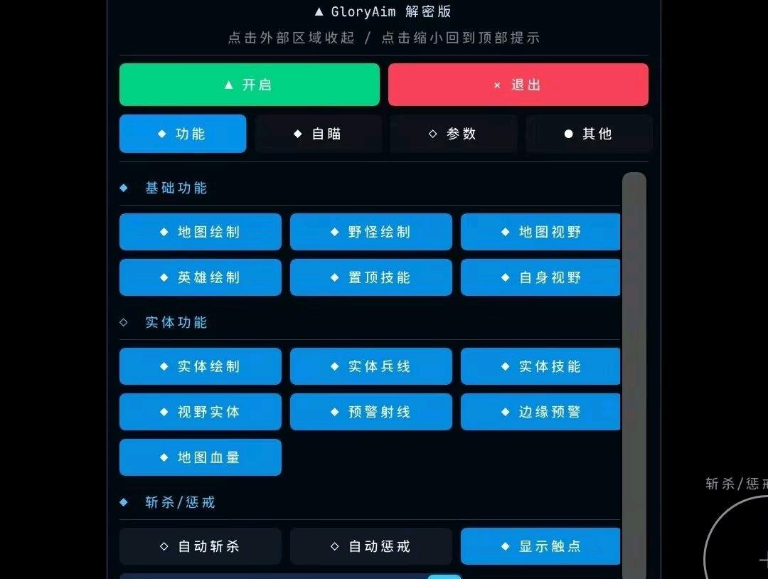 王者荣耀解密内核GloryAim破解 图1