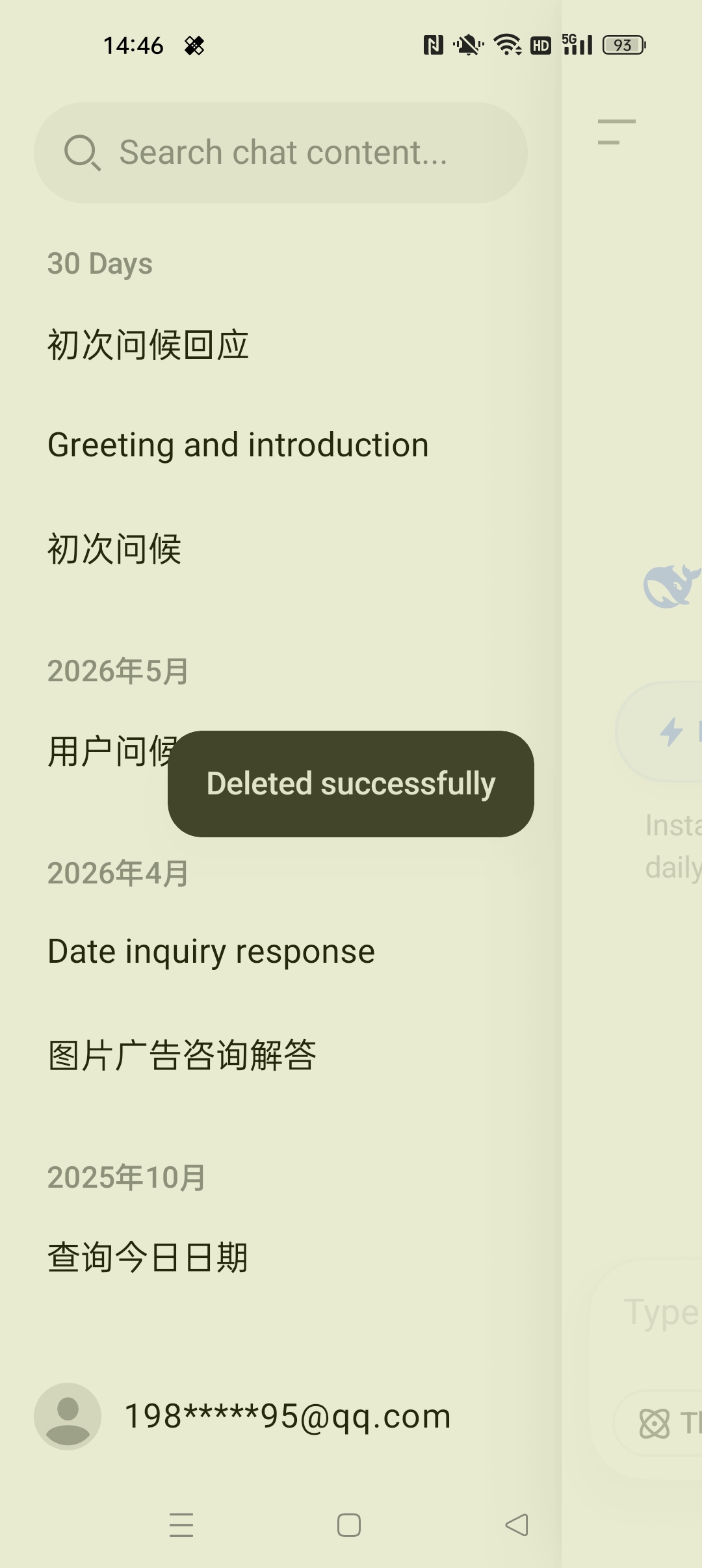 【分享】DSeekdeepseek海外版 无限制聊天 图4