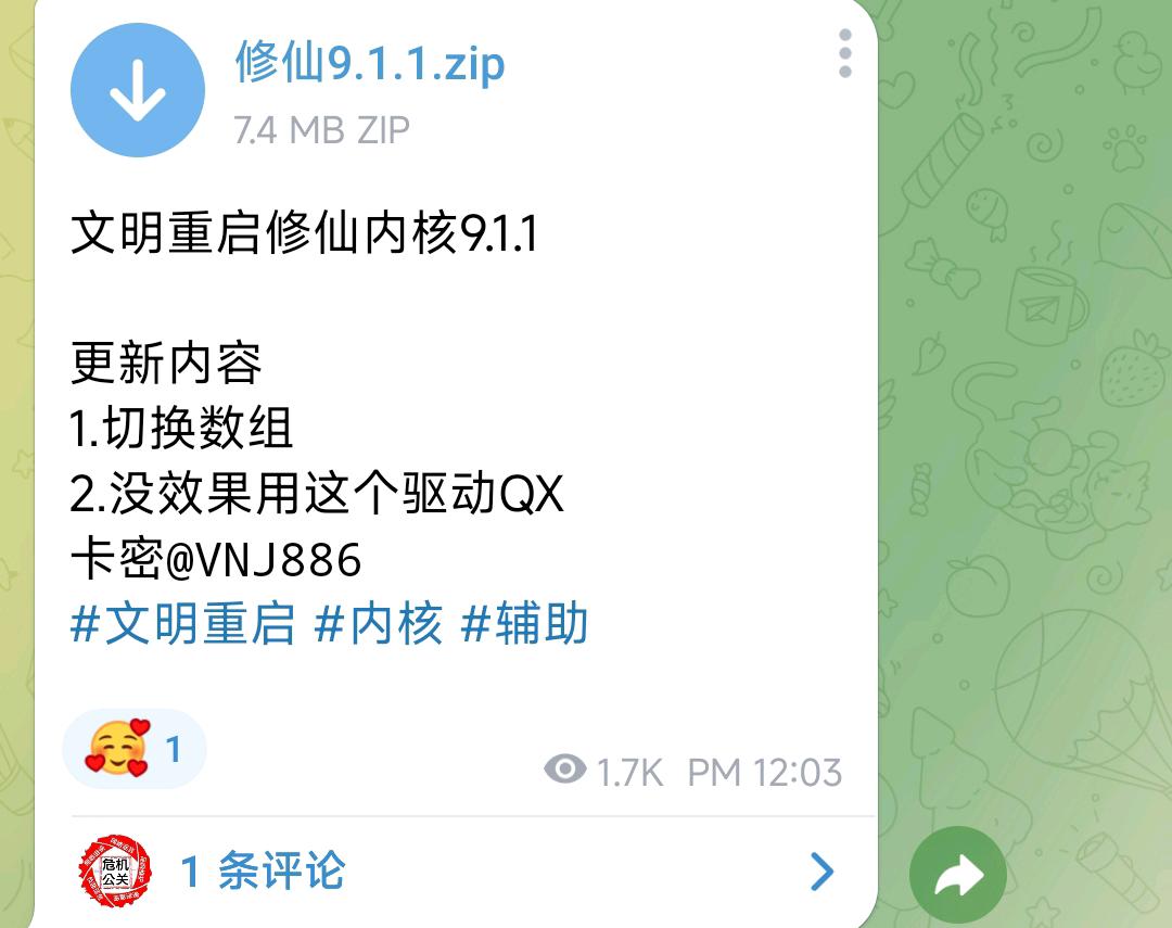 文明重启修仙内核9.1.1 图1