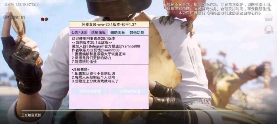 和平精英阿麦容器20.1[破解]公益 图1