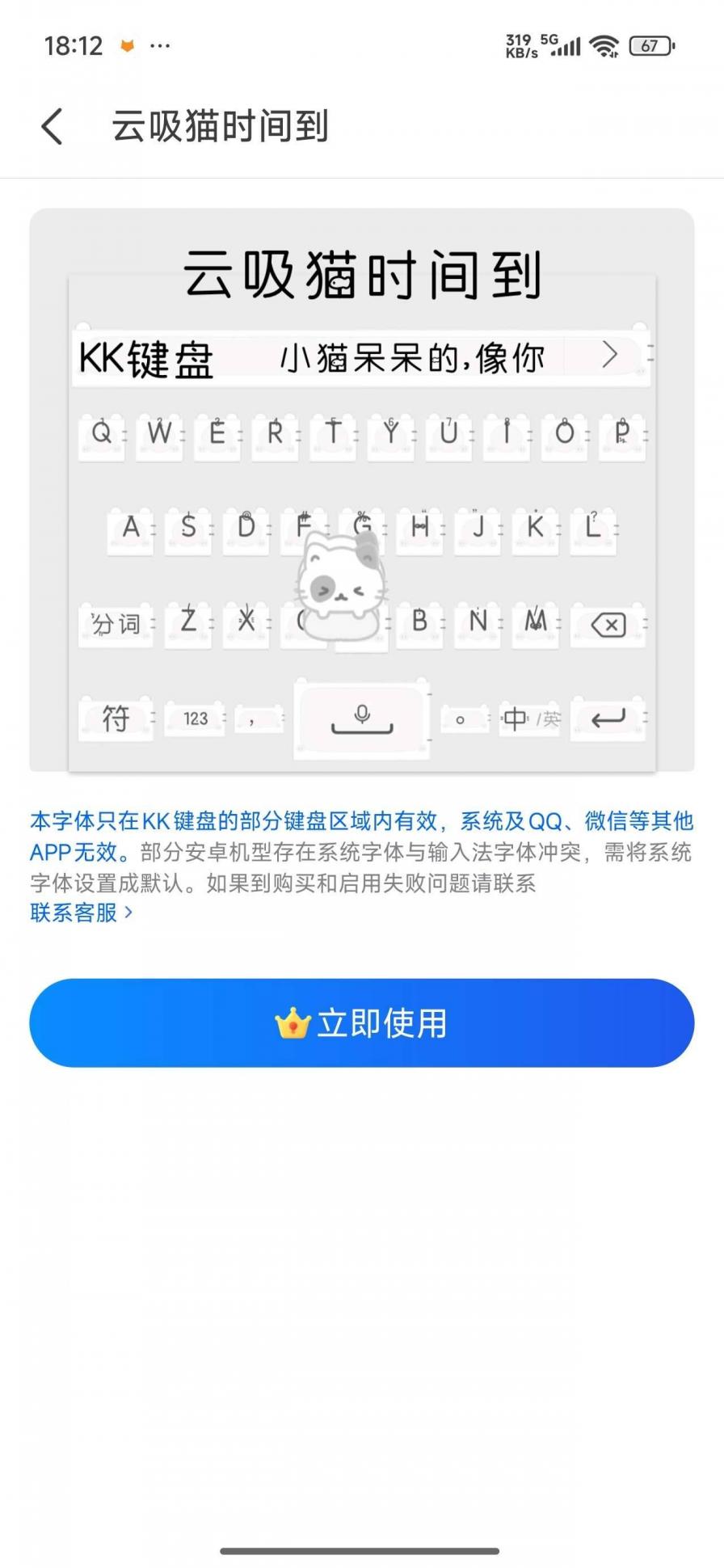分享】KK键盘海量皮肤字体等你来用解锁永久会员 图1