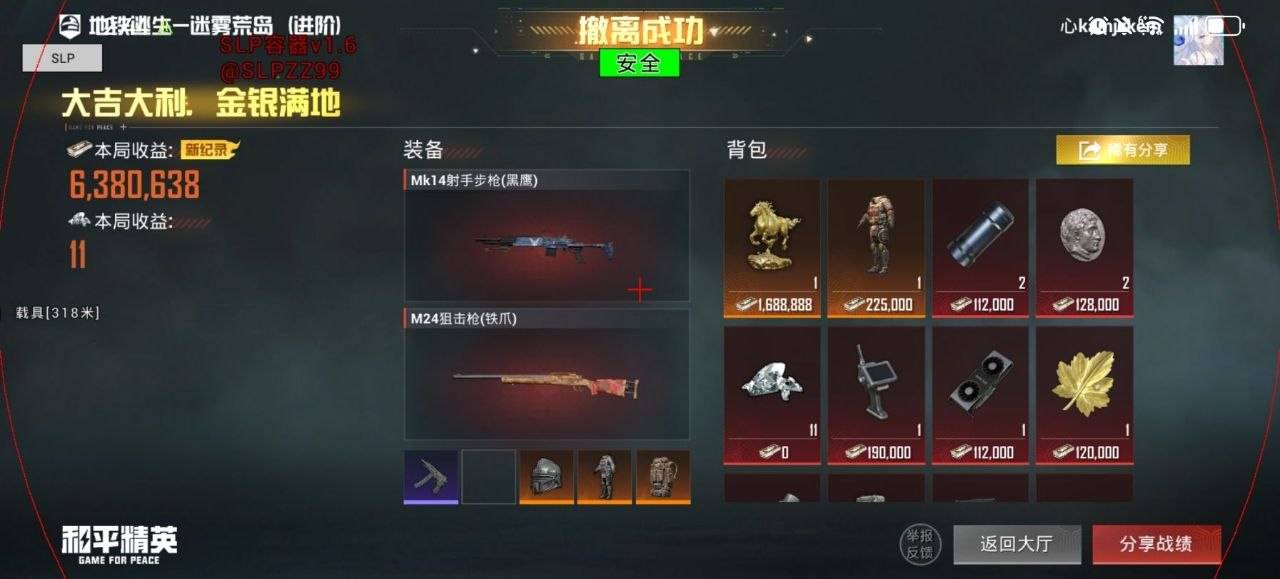 和平精英slp直装1.7 图2