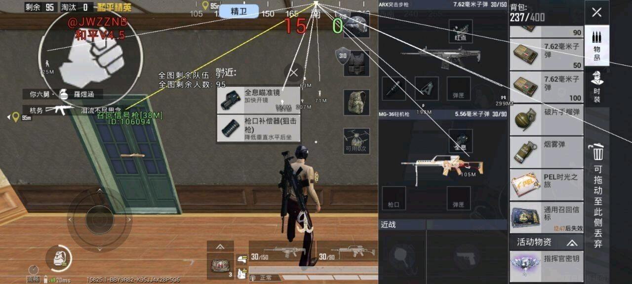 和平精英精卫直装V4.6 图1