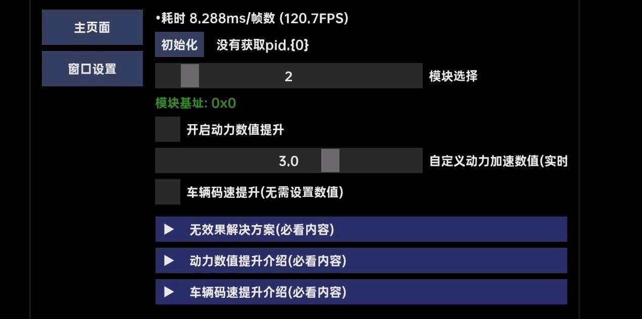 QQ飞车多功能加速辅助3.0 图1