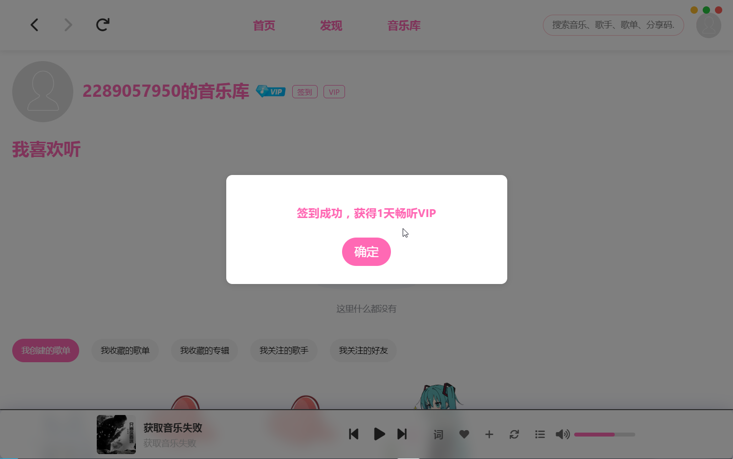 【PC】MoeKoe免费高颜值音乐软件自动领取VIP 图2