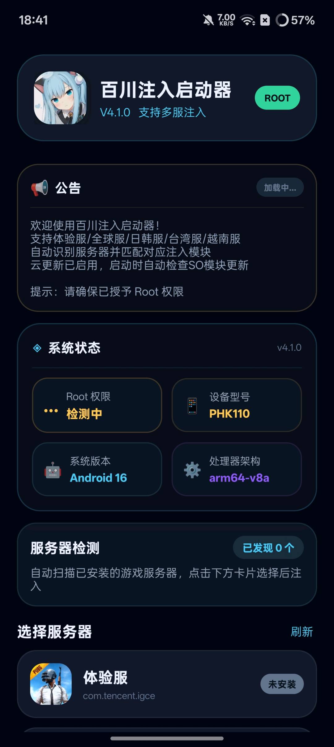 国体4.6.3PUBG4.5百川注入启动器公益 图2