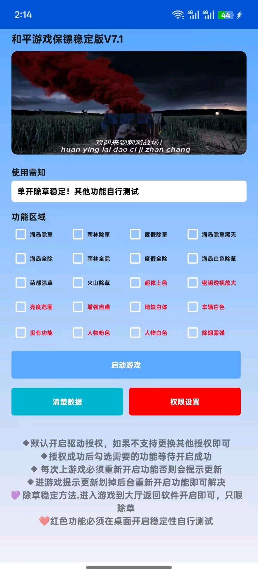 和平精英游戏保镖稳定版7.1公益 图1