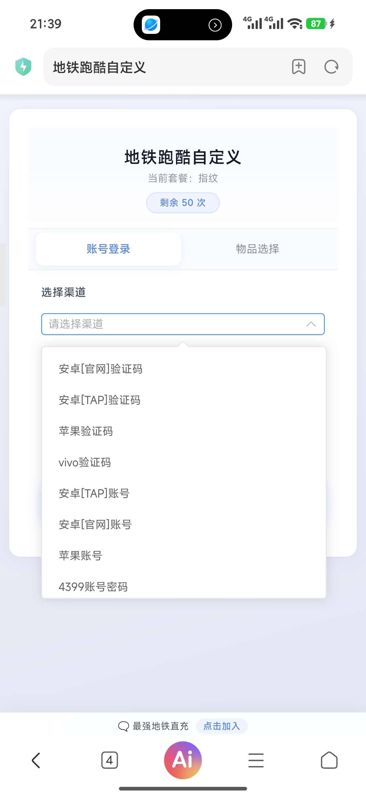 地铁跑酷直充