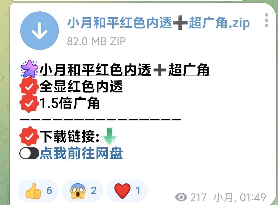 小月和平红色内透超广角公益 图1