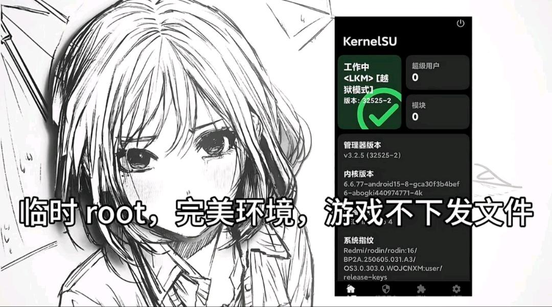 临时root [工具] 图1