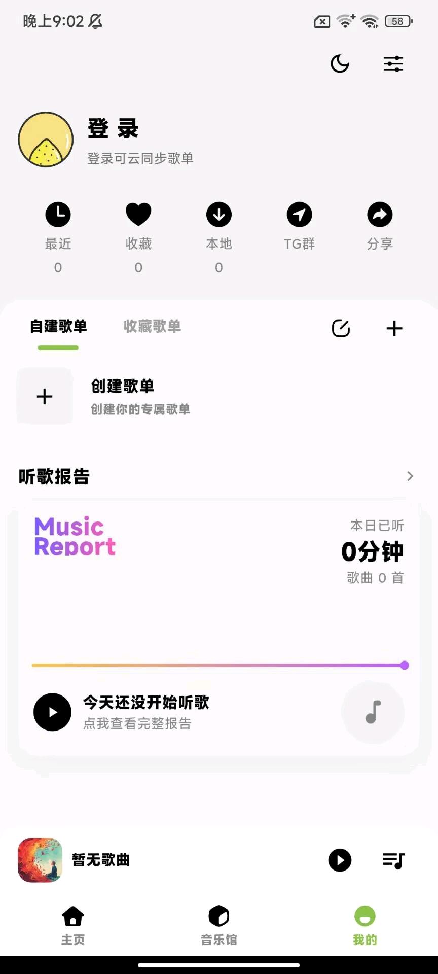 柠檬音乐_1.2.4_去广告版 图3