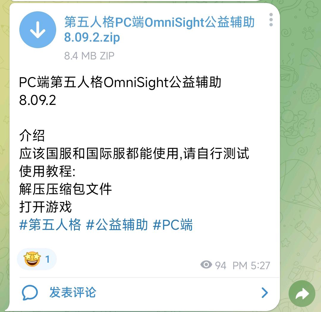PC端第五人格OmniSight公益辅助8.09.2 ﻿ 图1