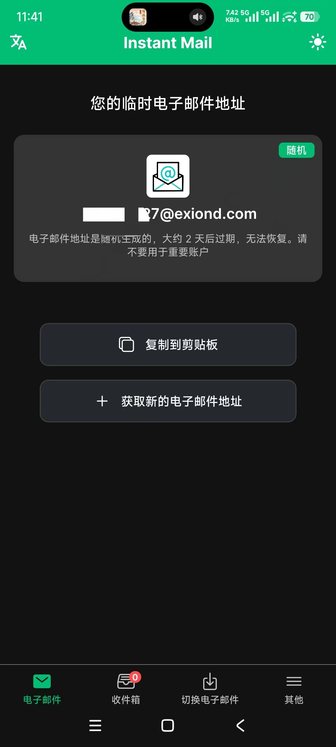 Instant Mail临时无限邮箱 注册验证神器 图3