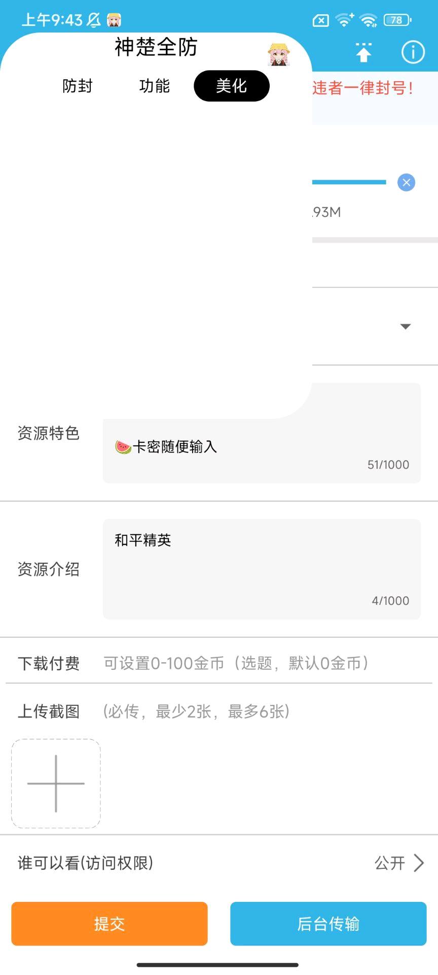 神楚和平全防 图2