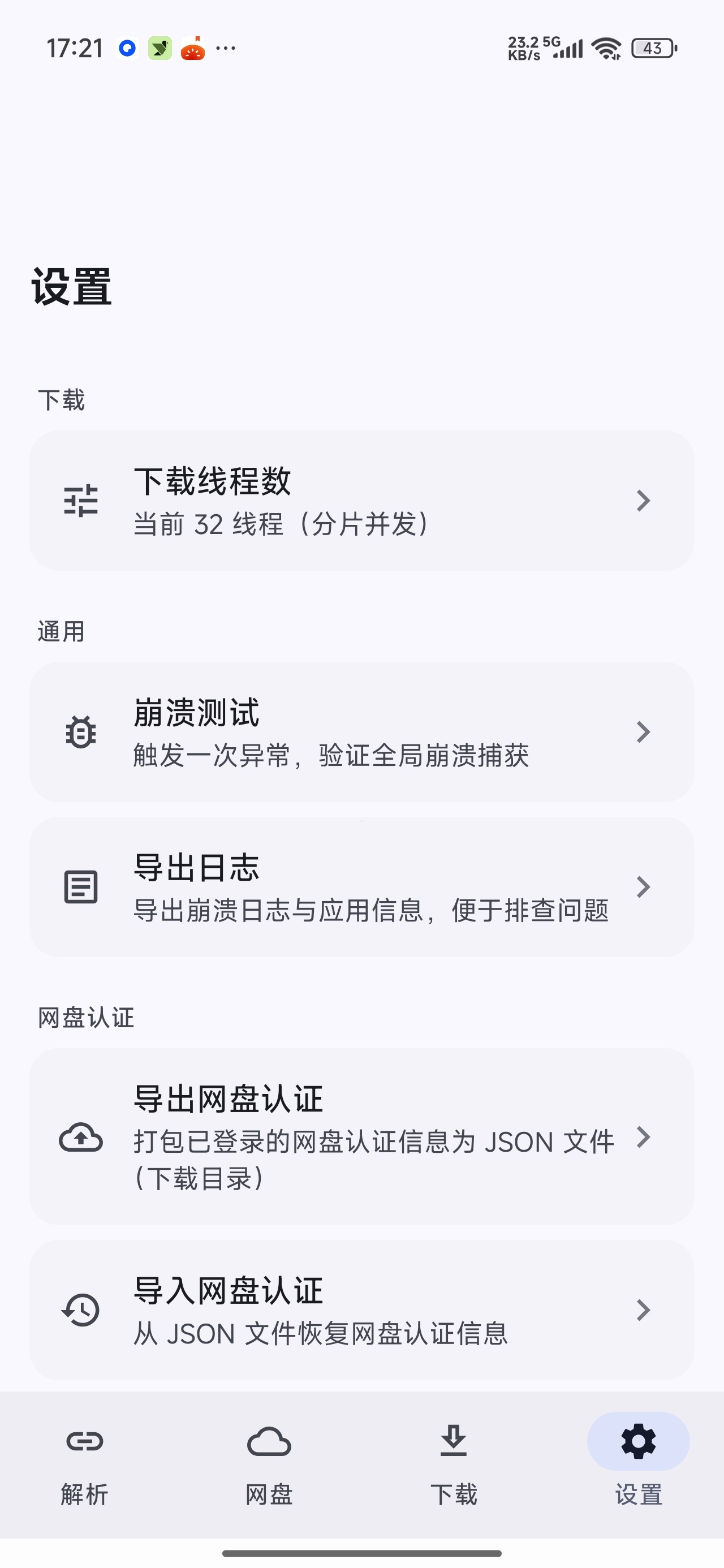 【更新】云析网盘解析不限速下载免会员高速下载 图5