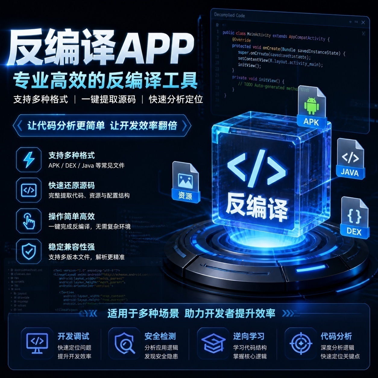 【分享】反编译逆向解锁APP你也可以成为大牛 图1