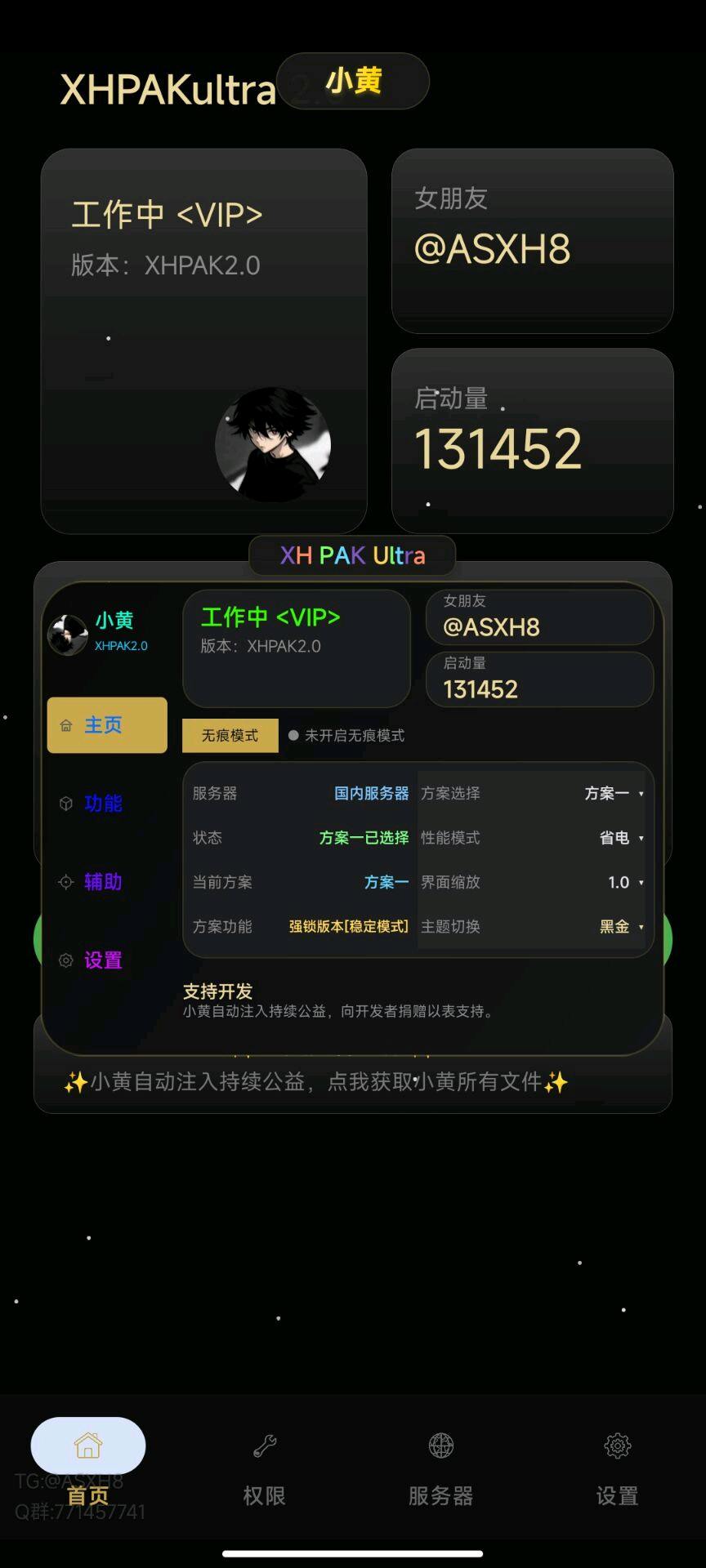 小黄自动注入2.0 图4