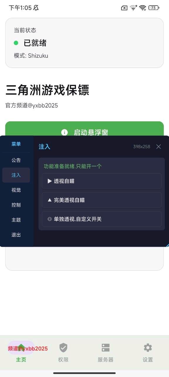 三角洲游戏保镖直装2.3 图4