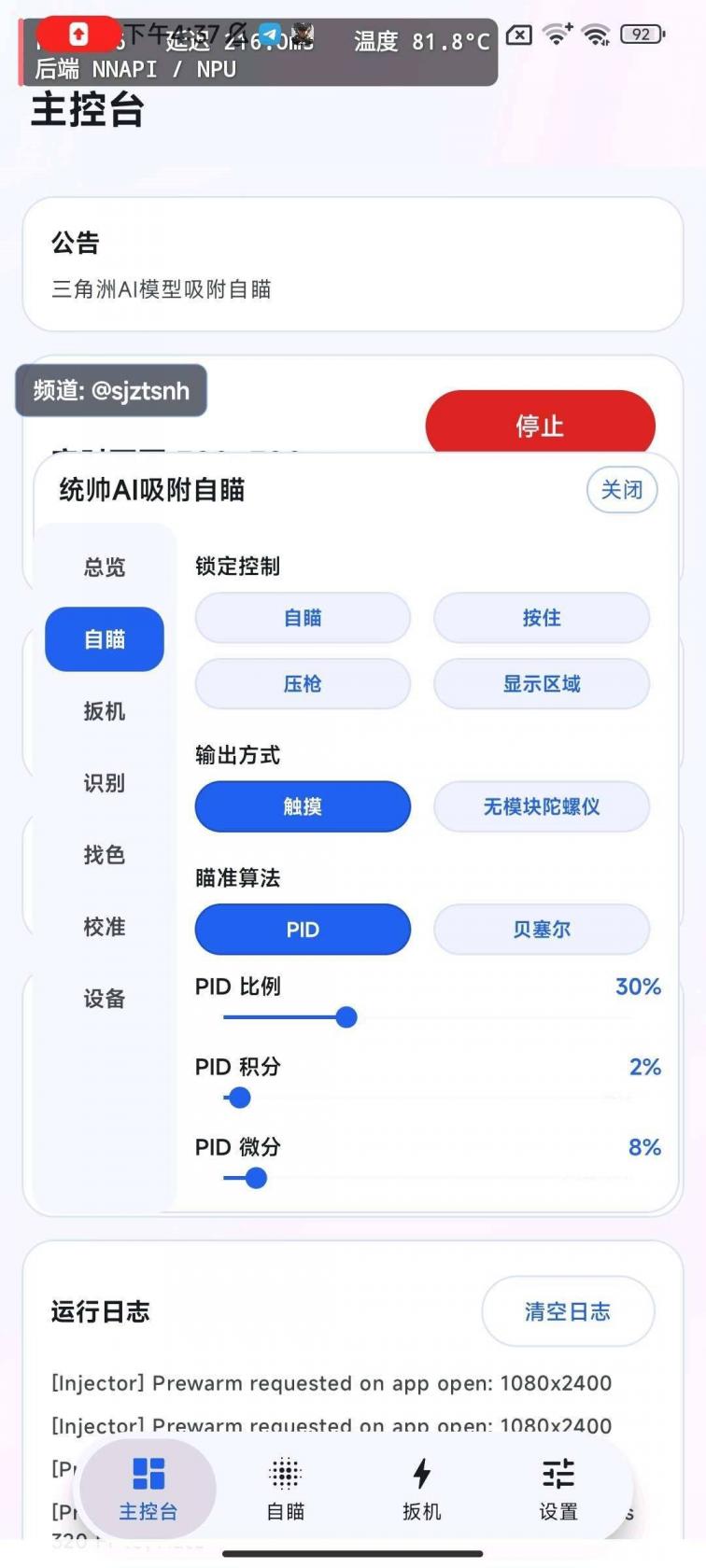 统帅AI吸附自瞄 8.1 图3