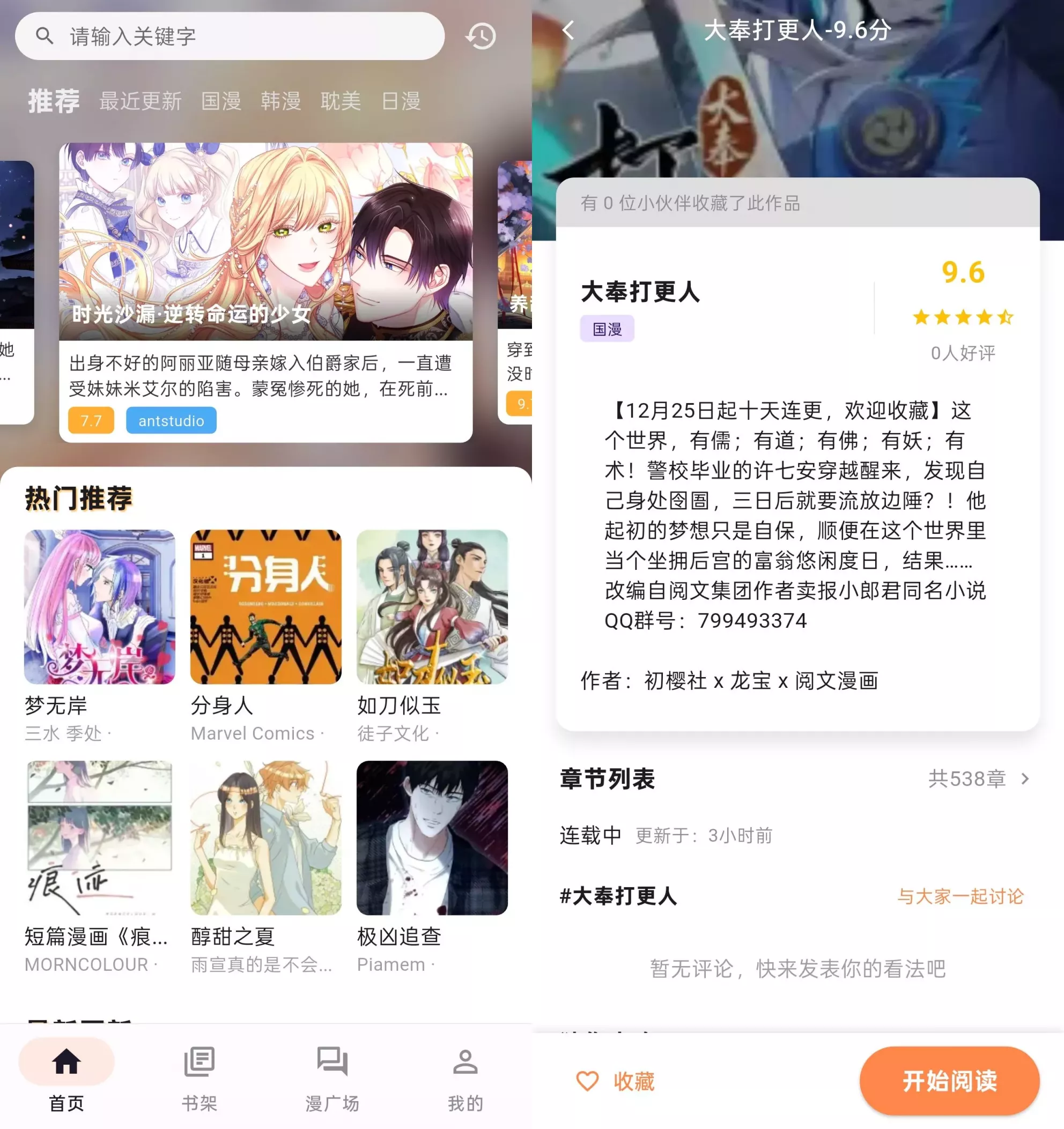 喵呜漫画纯净版：海量漫画免费畅读，纯净无广的二次元追漫神器 图1