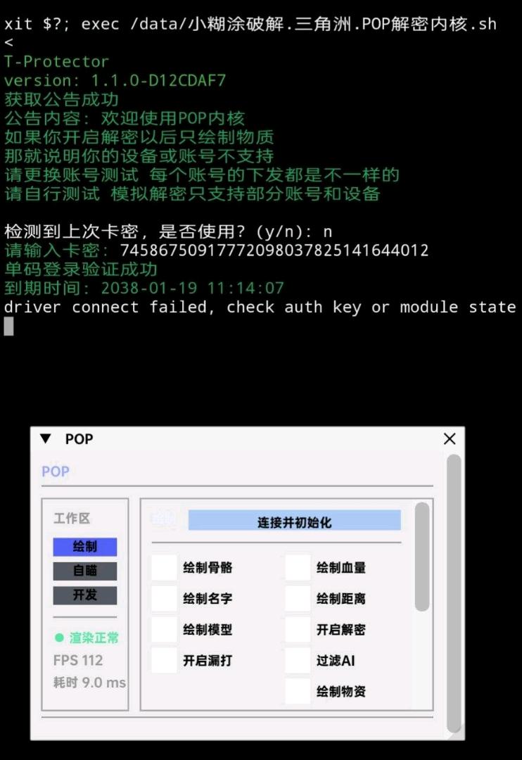 三角洲.POP解密内核. 图1