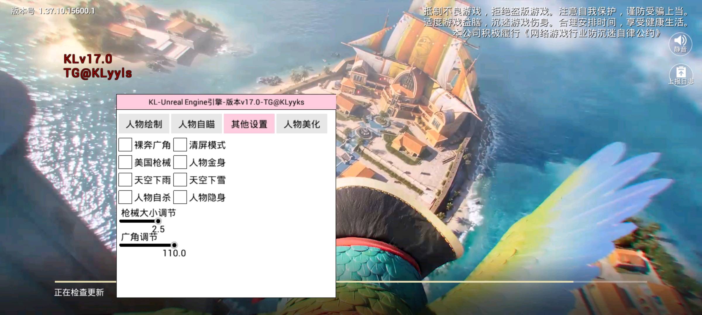 和平精英KL容器直装17.0 图2
