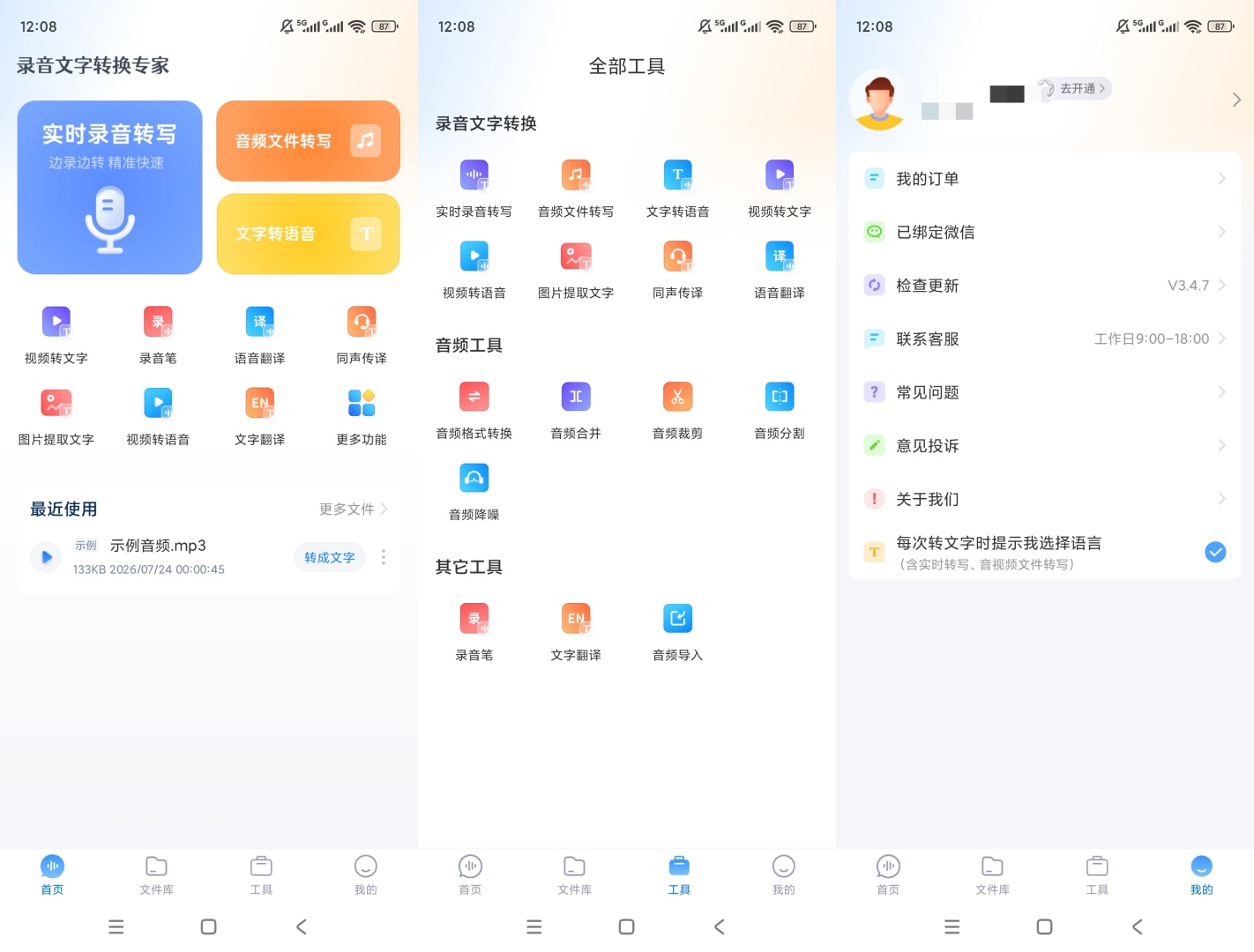 【原创解锁】录音文字转换专家解锁会员语音文字互转办公工具 图5