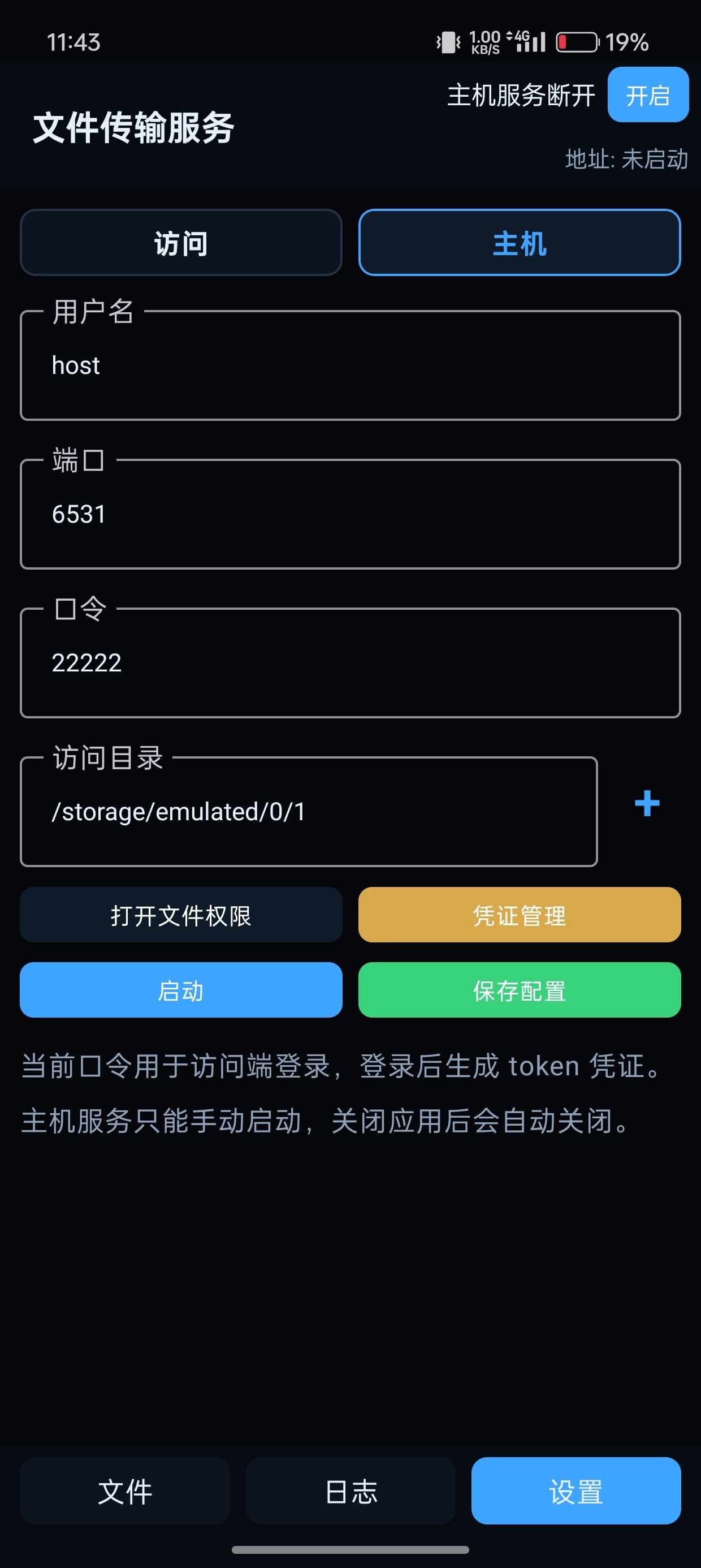 【原创解锁】文件内网传输，实现多手机管理主机文件 图1