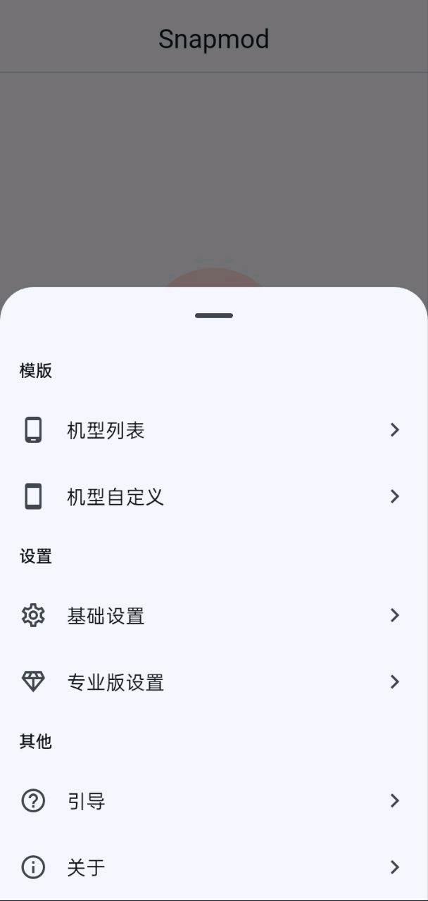 [解锁版]带壳截图软件 图2