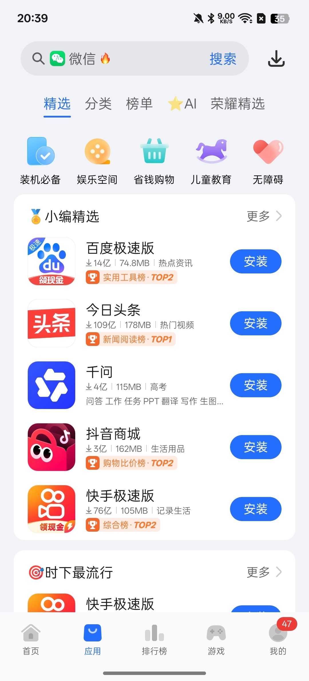【分享】荣耀应用市场海量应用适配性强 图3