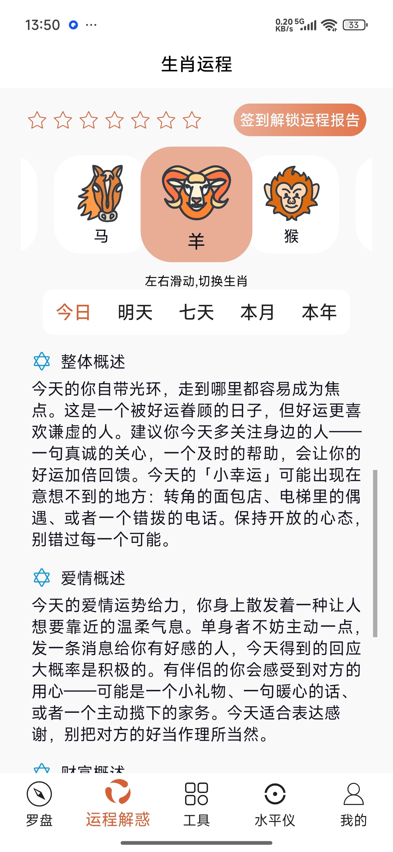 手机罗盘大师多功能风水罗盘解锁终身会员 图2
