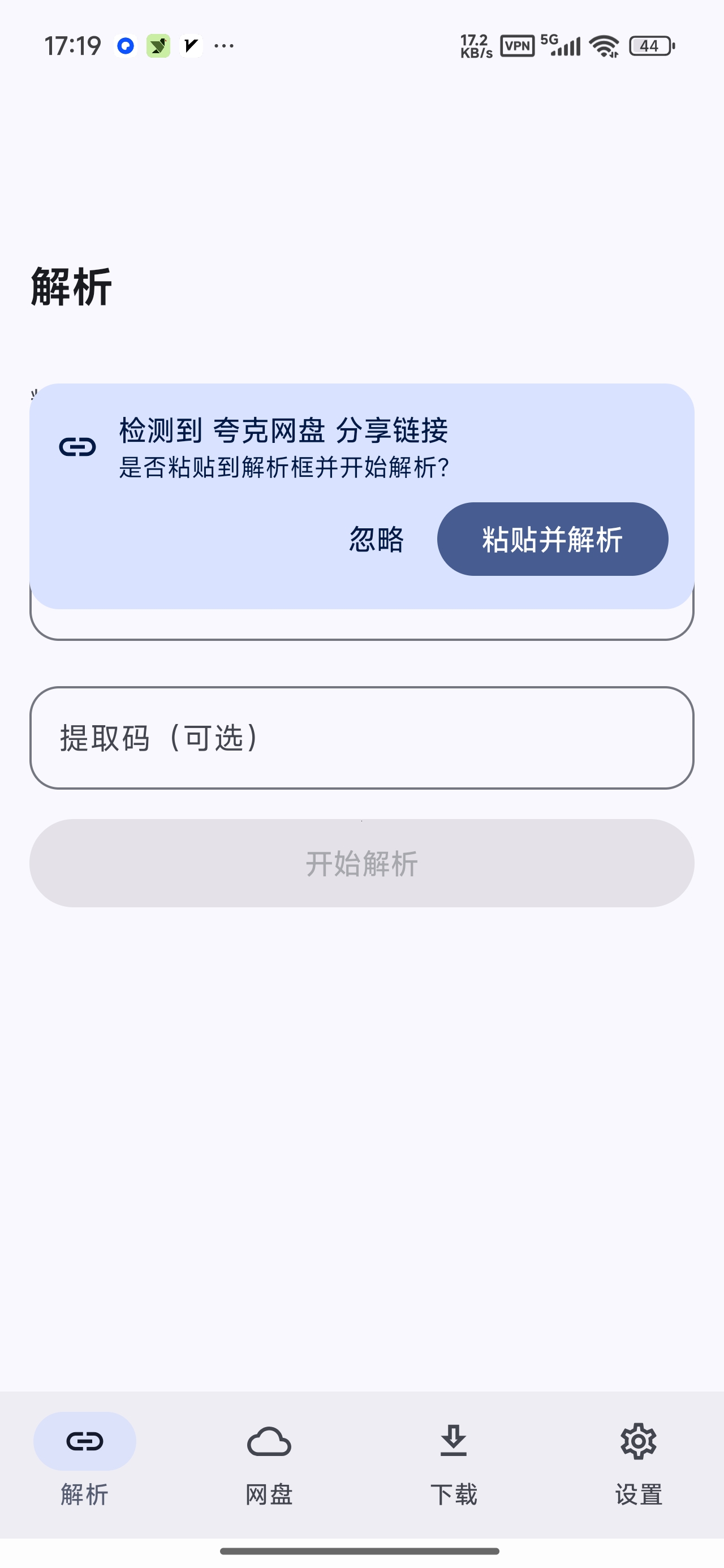 【分享】云析网盘解析不限速下载免会员高速下载 图3