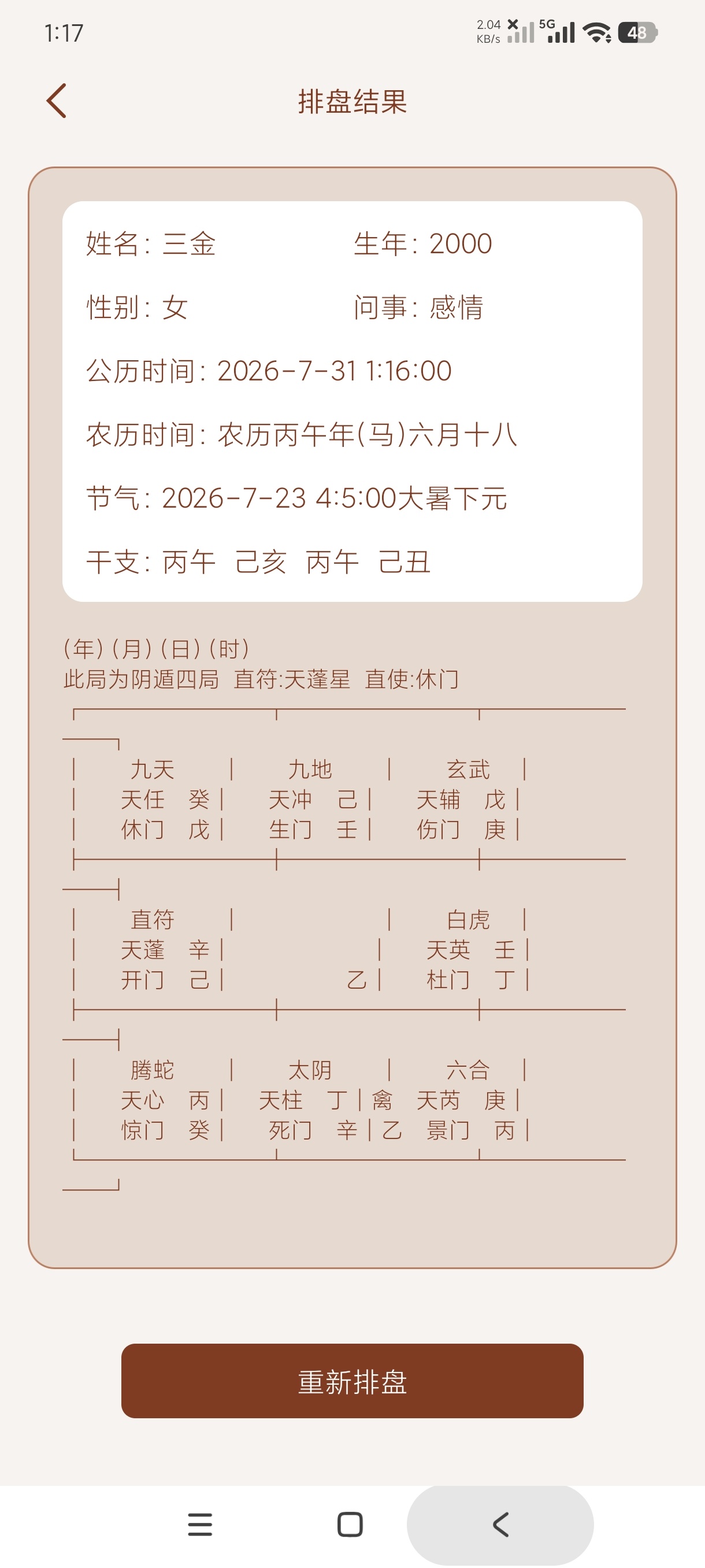 【分享】奇门遁甲1.1.奇门遁甲排盘易经学习永久可用 图3