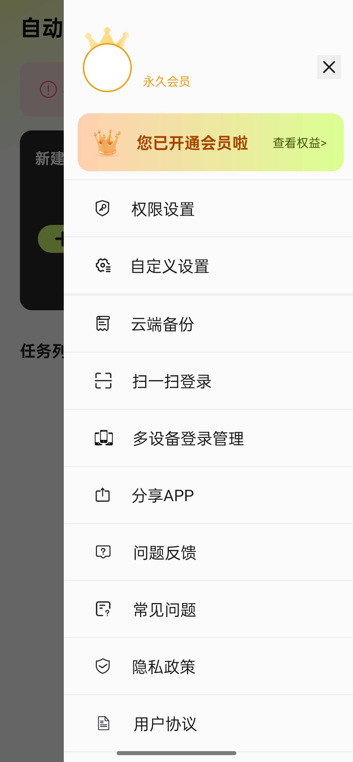 自动精灵_2.6.9_破解版 图1