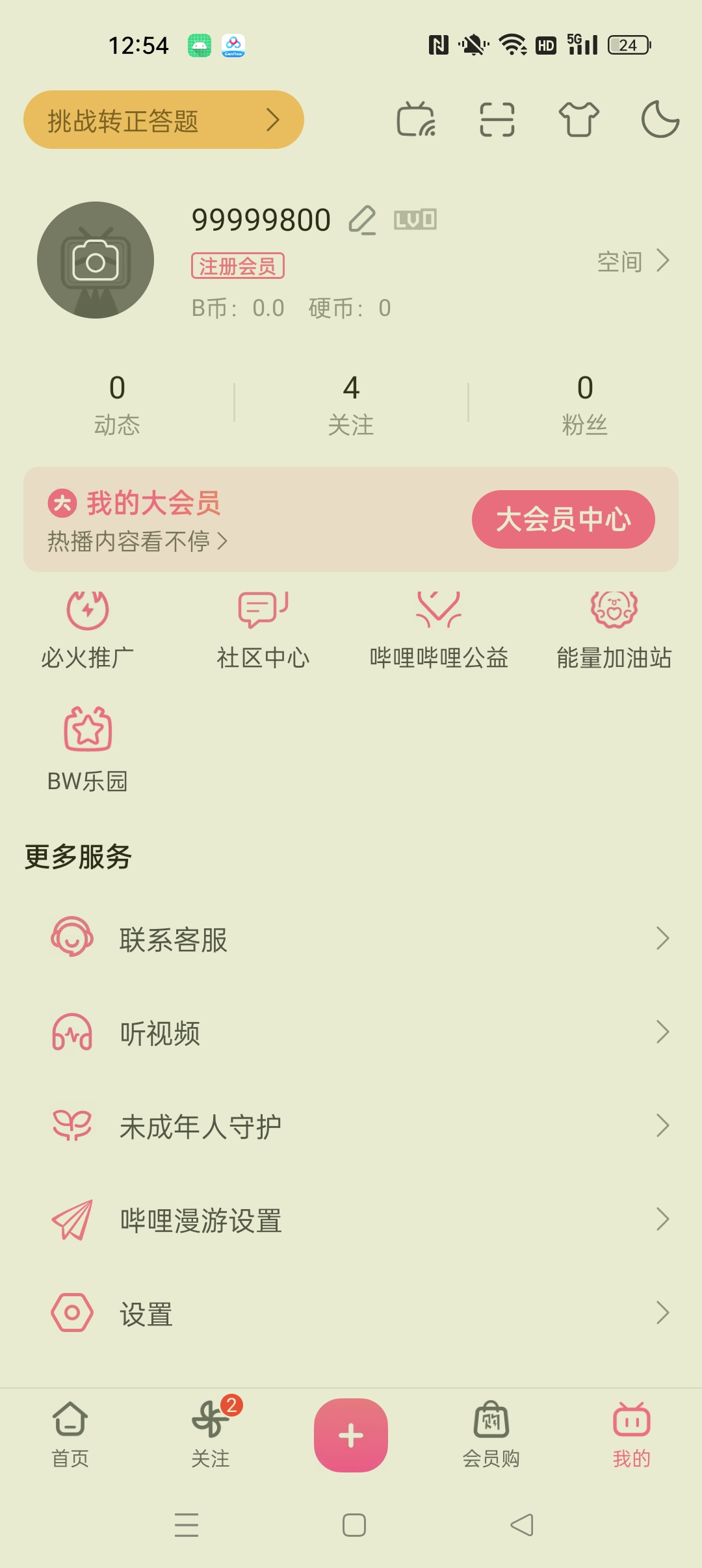 哔哩哔哩漫游模块免root使用 解锁番剧限制等功能 图5