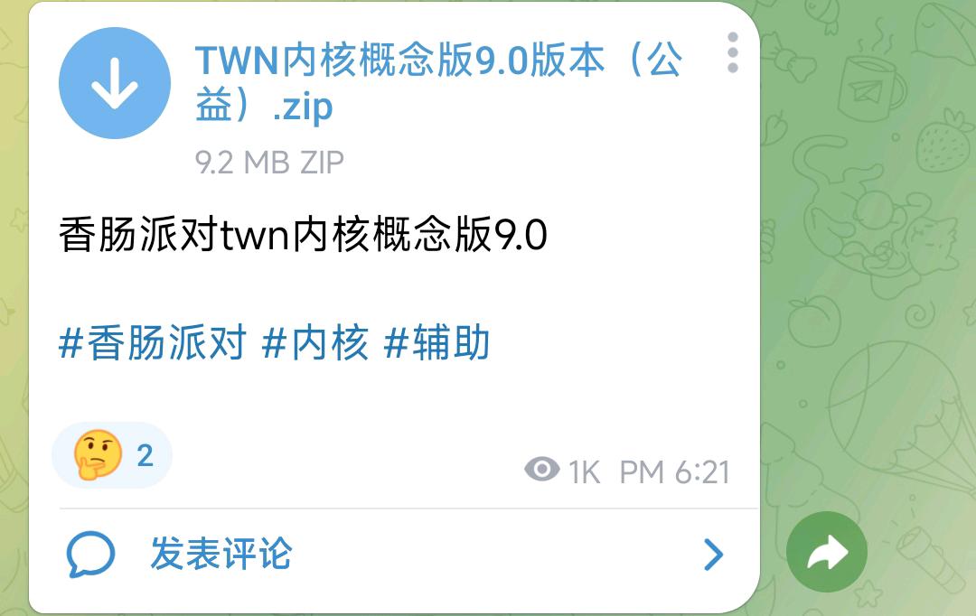香肠派对twn内核概念版9.0 图1