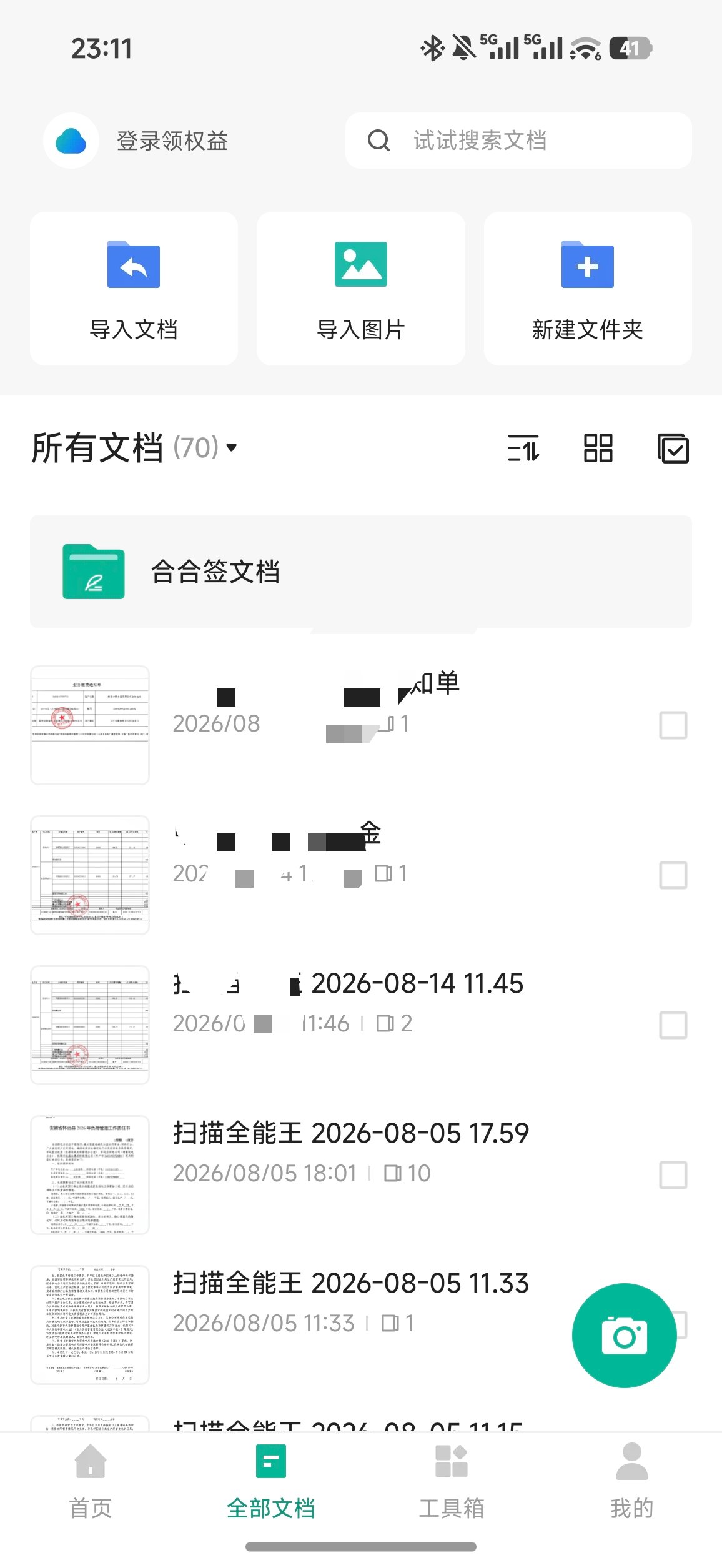 【分享】扫描全能王最新版分享解锁至尊高级会员 图4