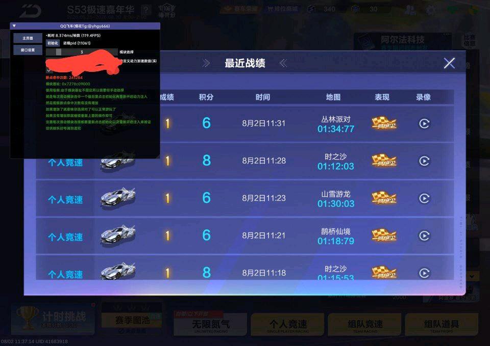 QQ飞车烟花公益内核8.3 图1