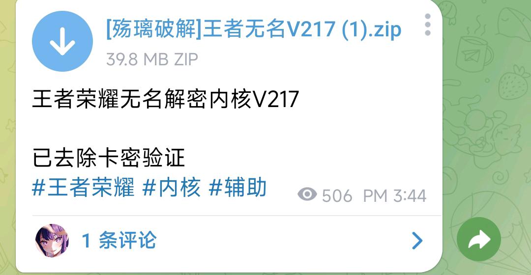 王者荣耀无名解密内核V217 图1