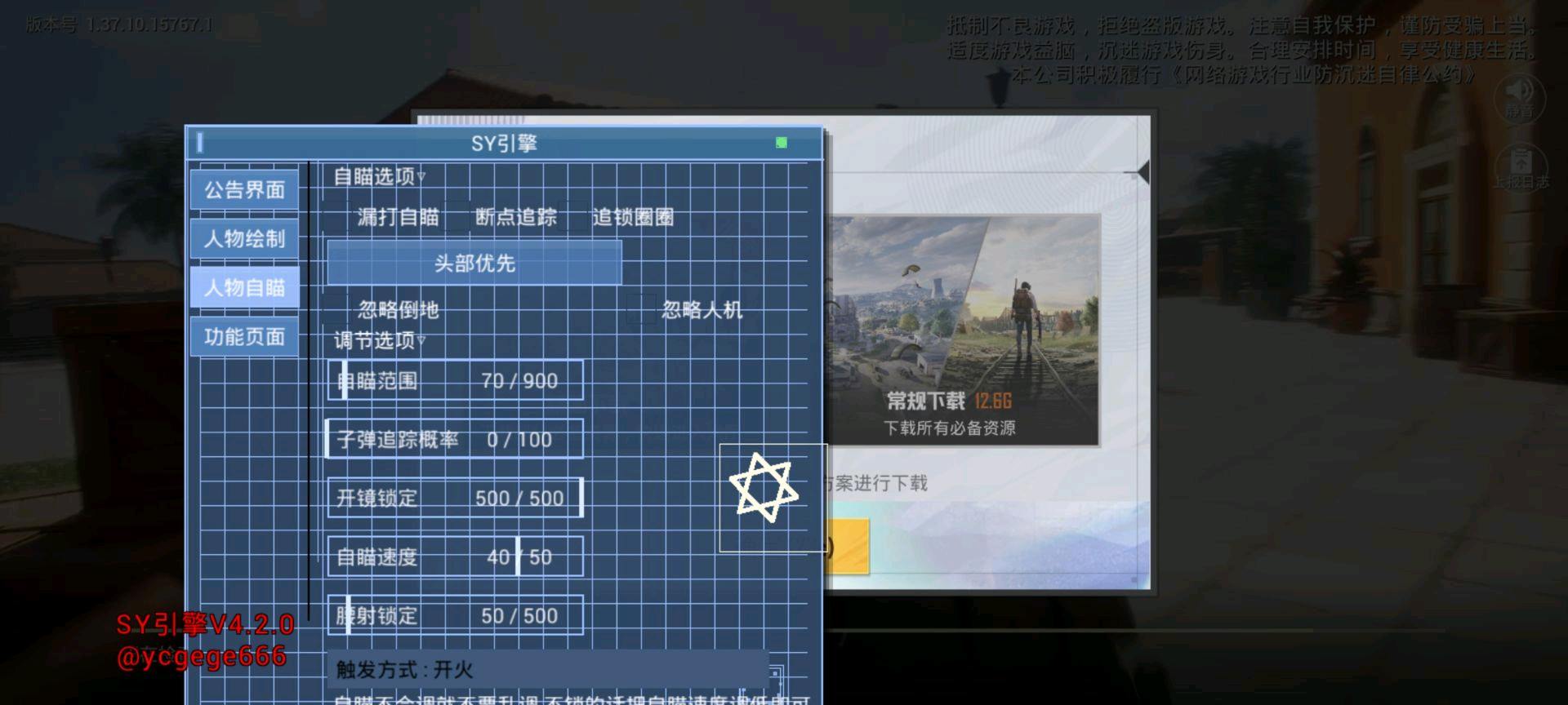 和平精英SY容器直装4.2公益 图3