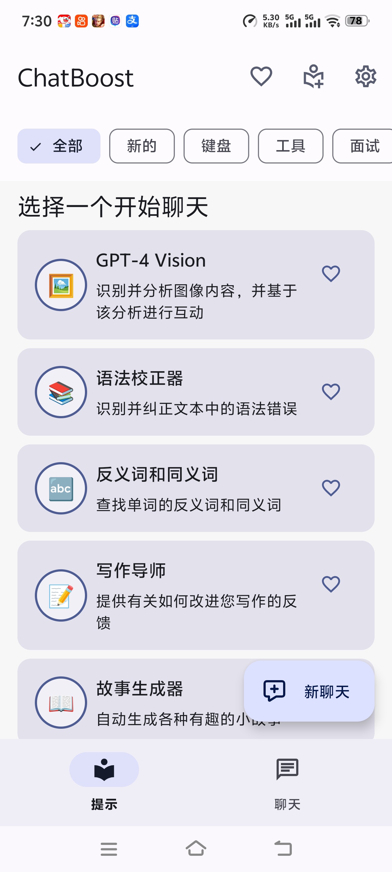 【分享】Chatboost内置gpt5支持一键生图