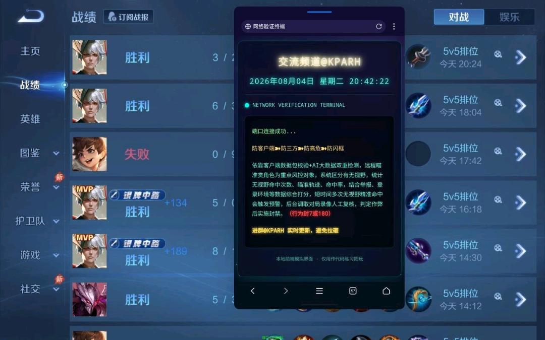 王者荣耀kpa全防公益端口8.5 图1