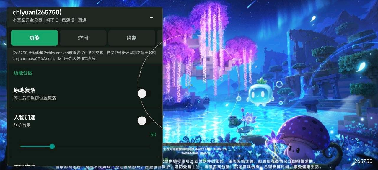迷你世界池鸳直装1.0.5.5 图3