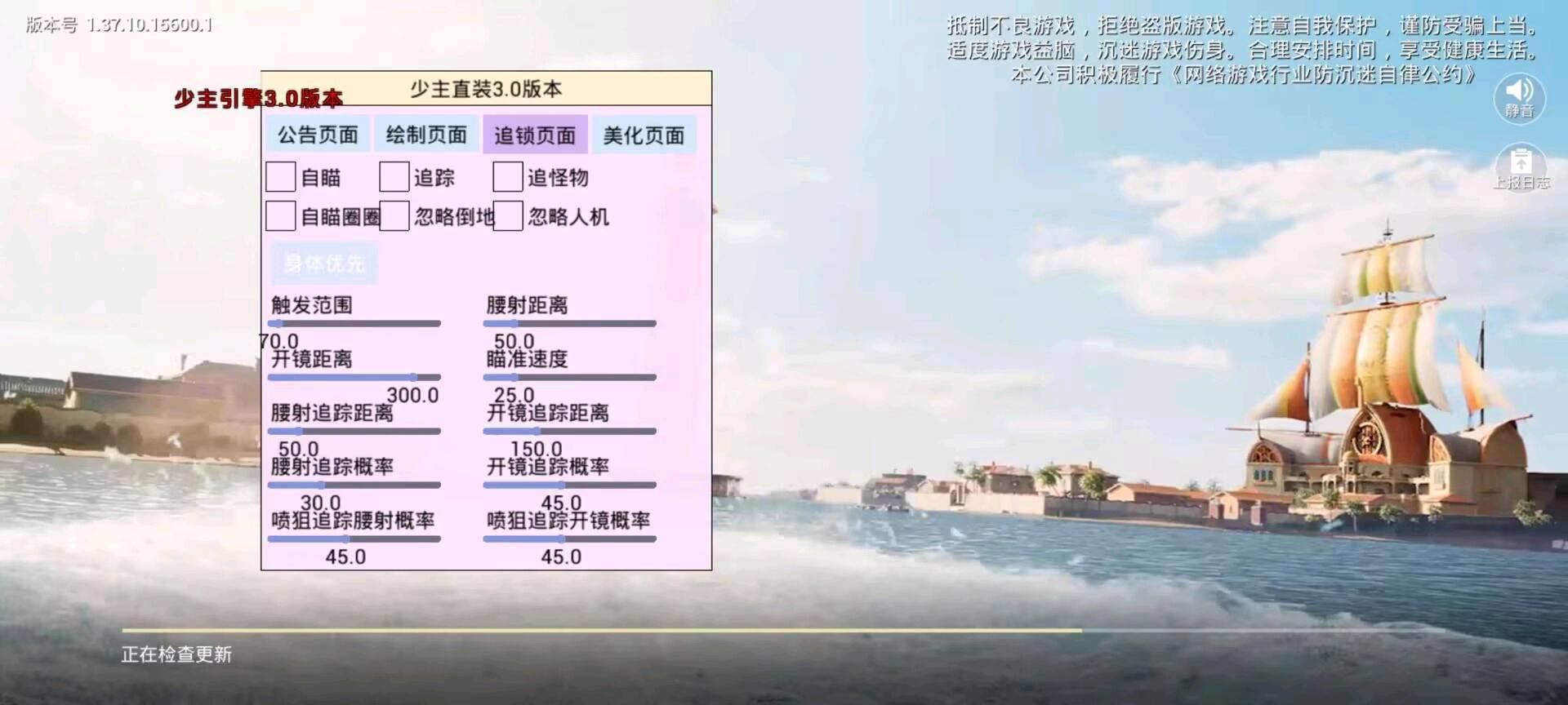 和平精英少主容器直装3.0最新版本 图2