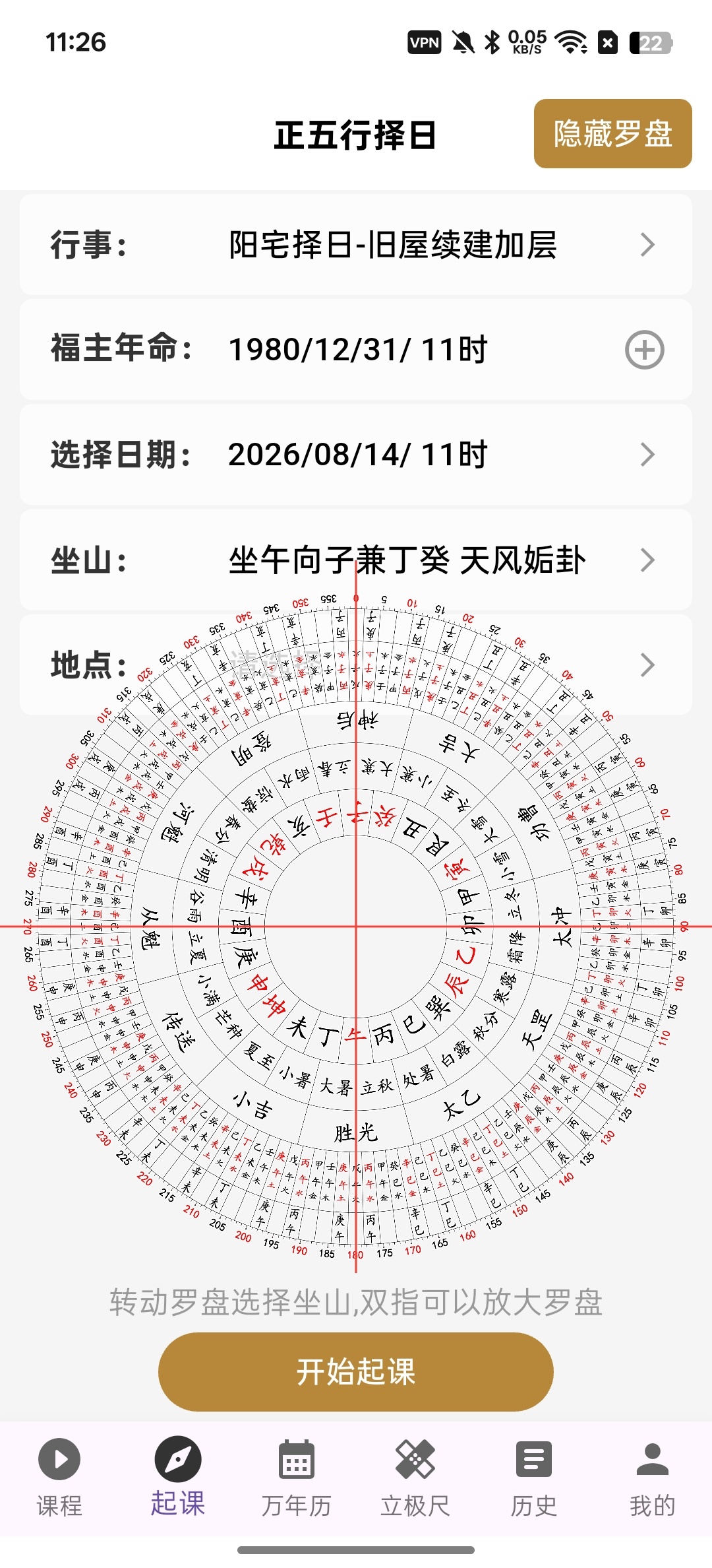 【分享】正五行择日趋吉避凶五行八卦 图3