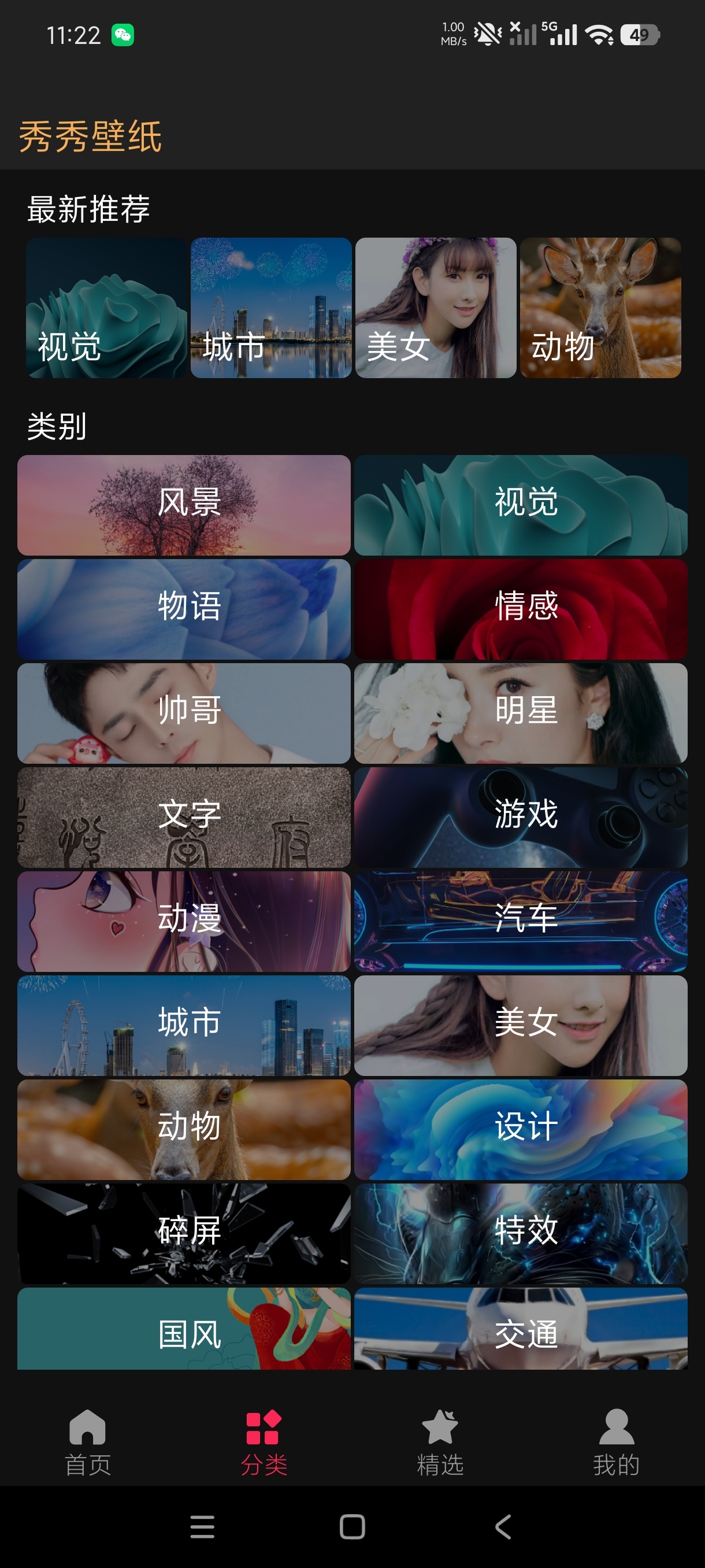 【分享】秀秀壁纸5.4海量高清壁纸分类齐全纯净版 图3