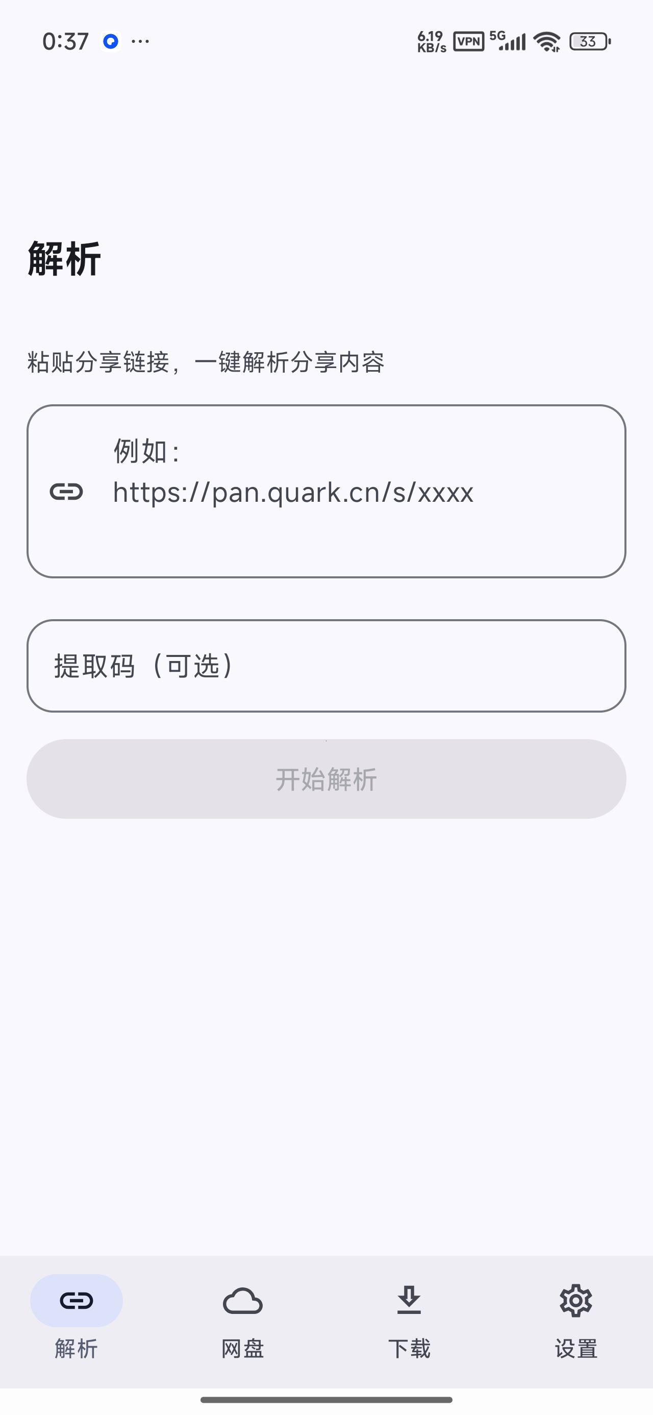 【更新】云析网盘链接解析高速下载免会员高速下载 图4